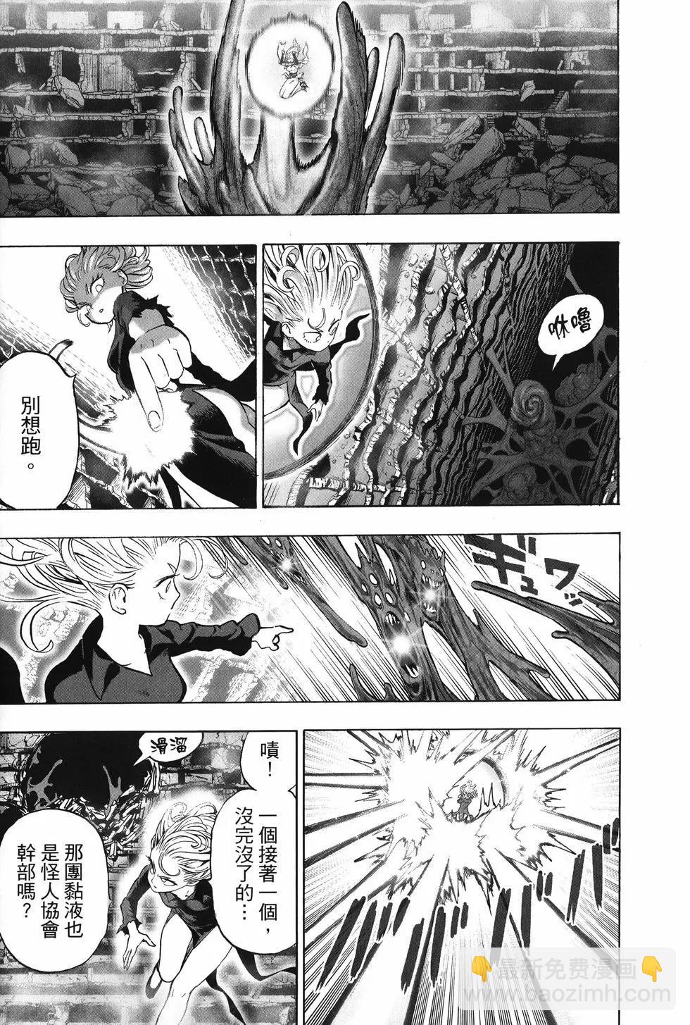 🍜一拳超人 第27卷 第14页