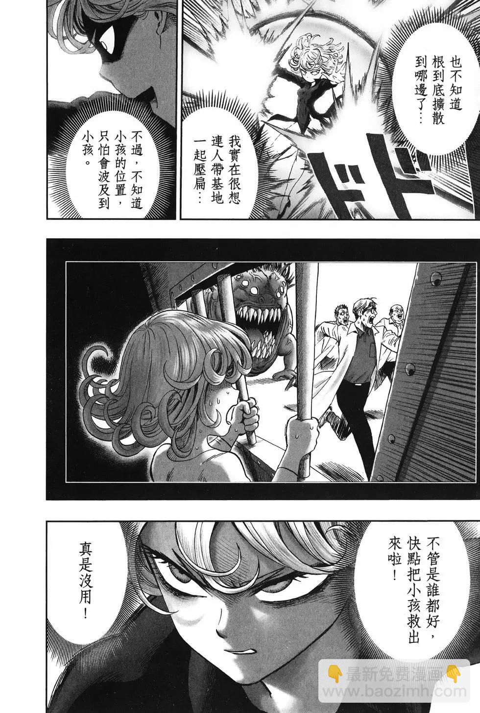 🍜一拳超人 第27卷 第15页