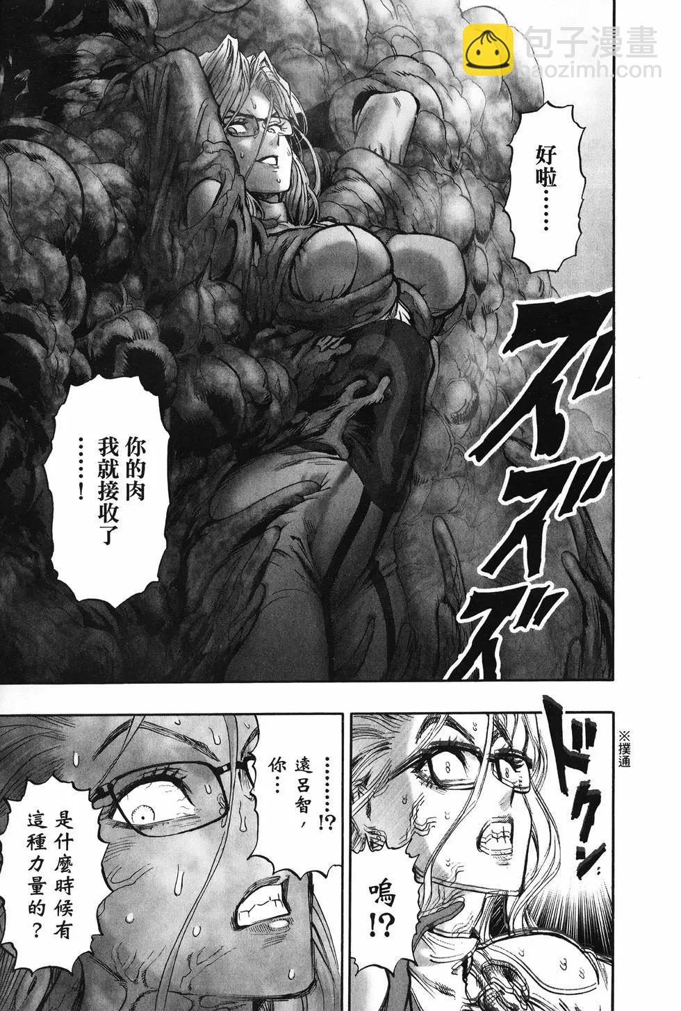 🍜一拳超人 第27卷 第16页