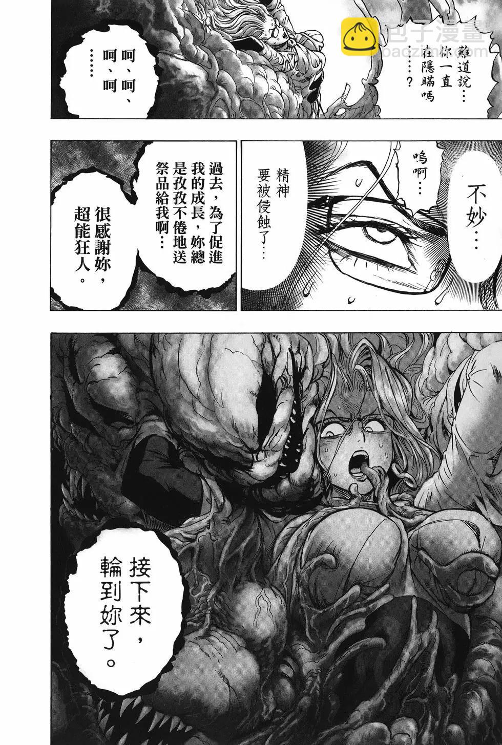 🍜一拳超人 第27卷 第17页