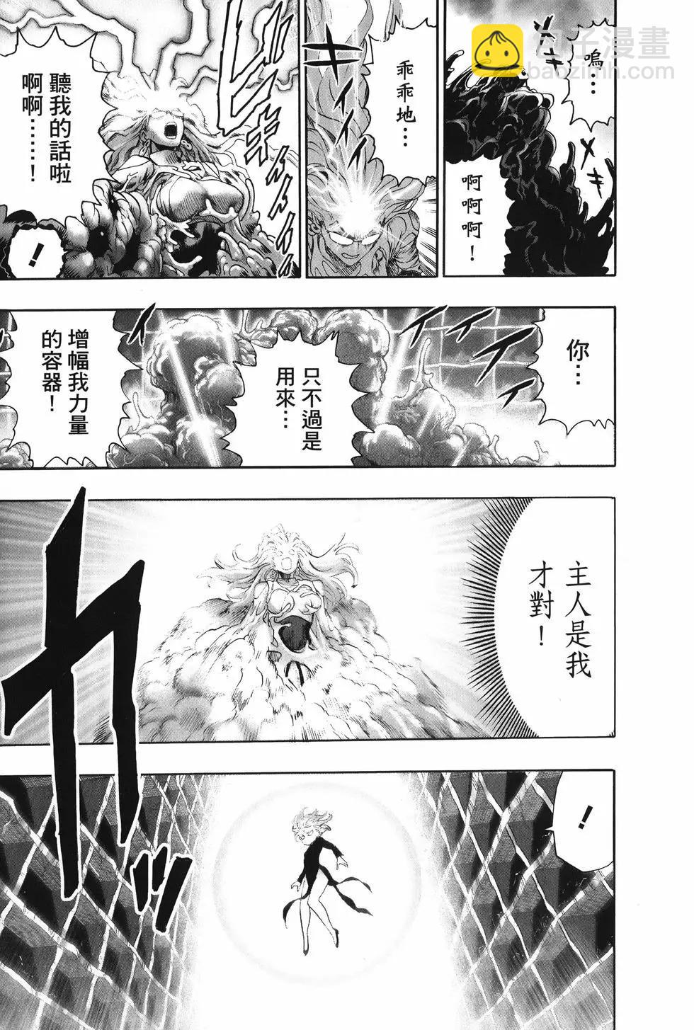 🍜一拳超人 第27卷 第18页