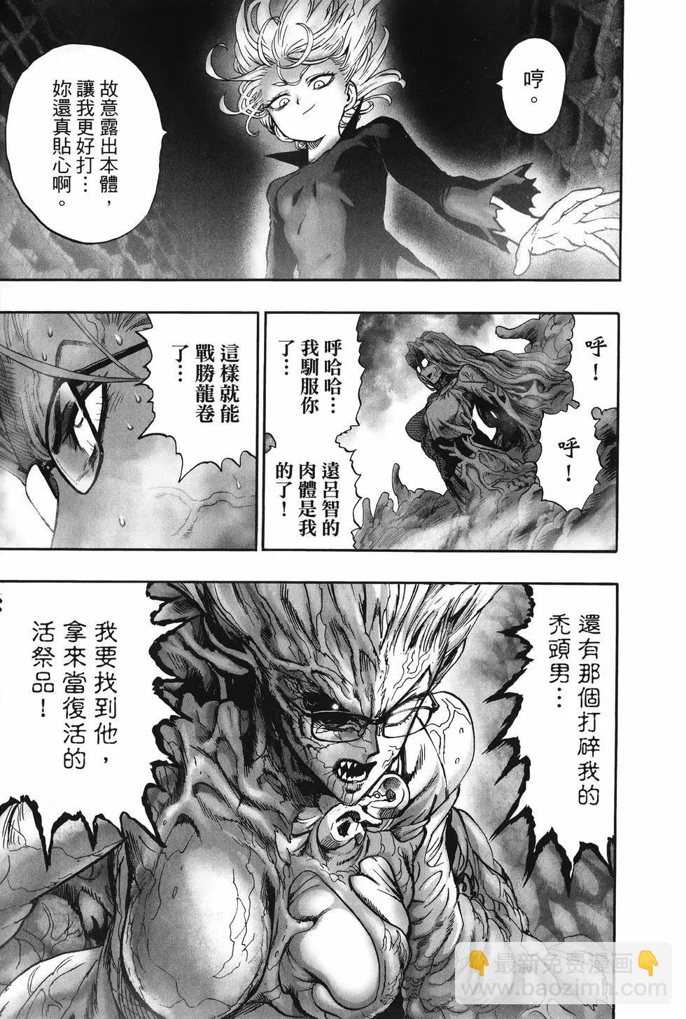 🍜一拳超人 第27卷 第20页