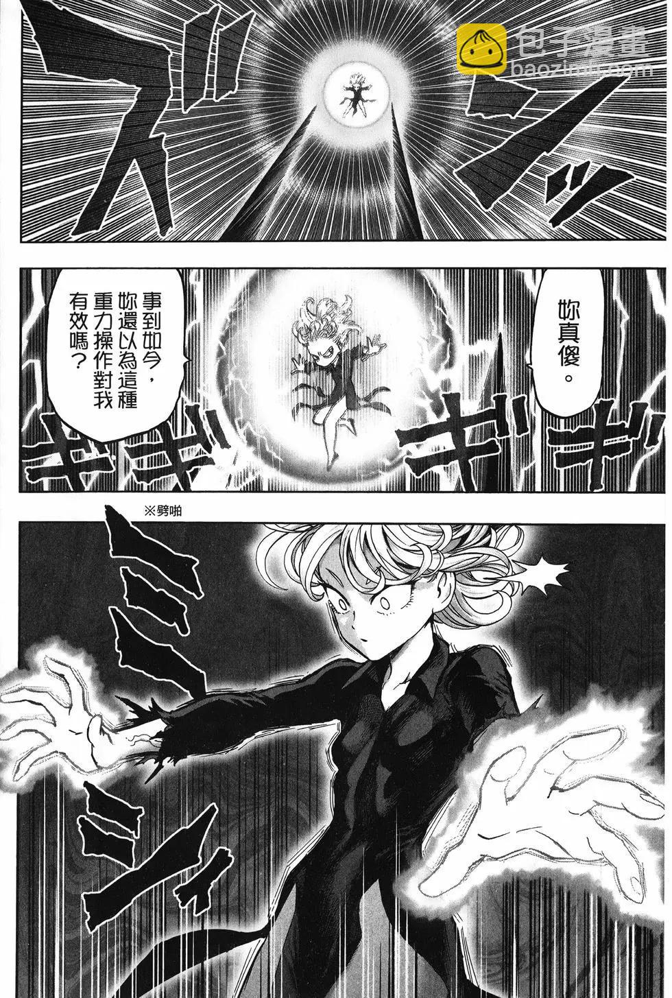 🍜一拳超人 第27卷 第24页
