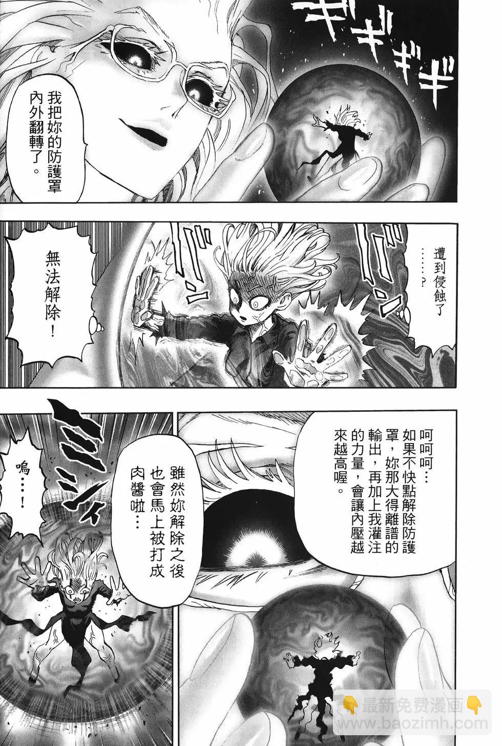 🍜一拳超人 第27卷 第26页