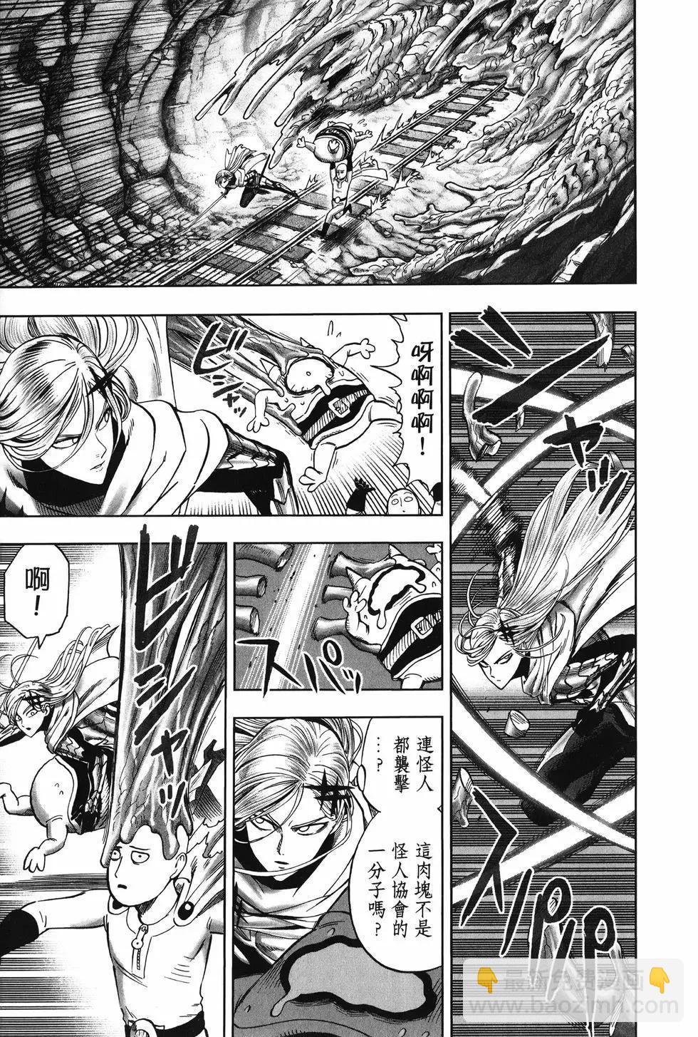 🍜一拳超人 第27卷 第28页