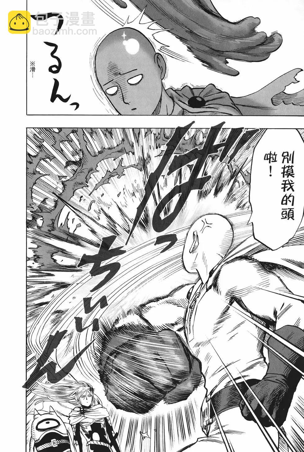 🍜一拳超人 第27卷 第29页