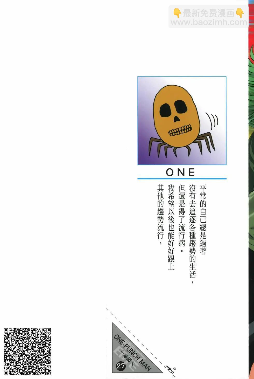 🍜一拳超人 第27卷 第3页