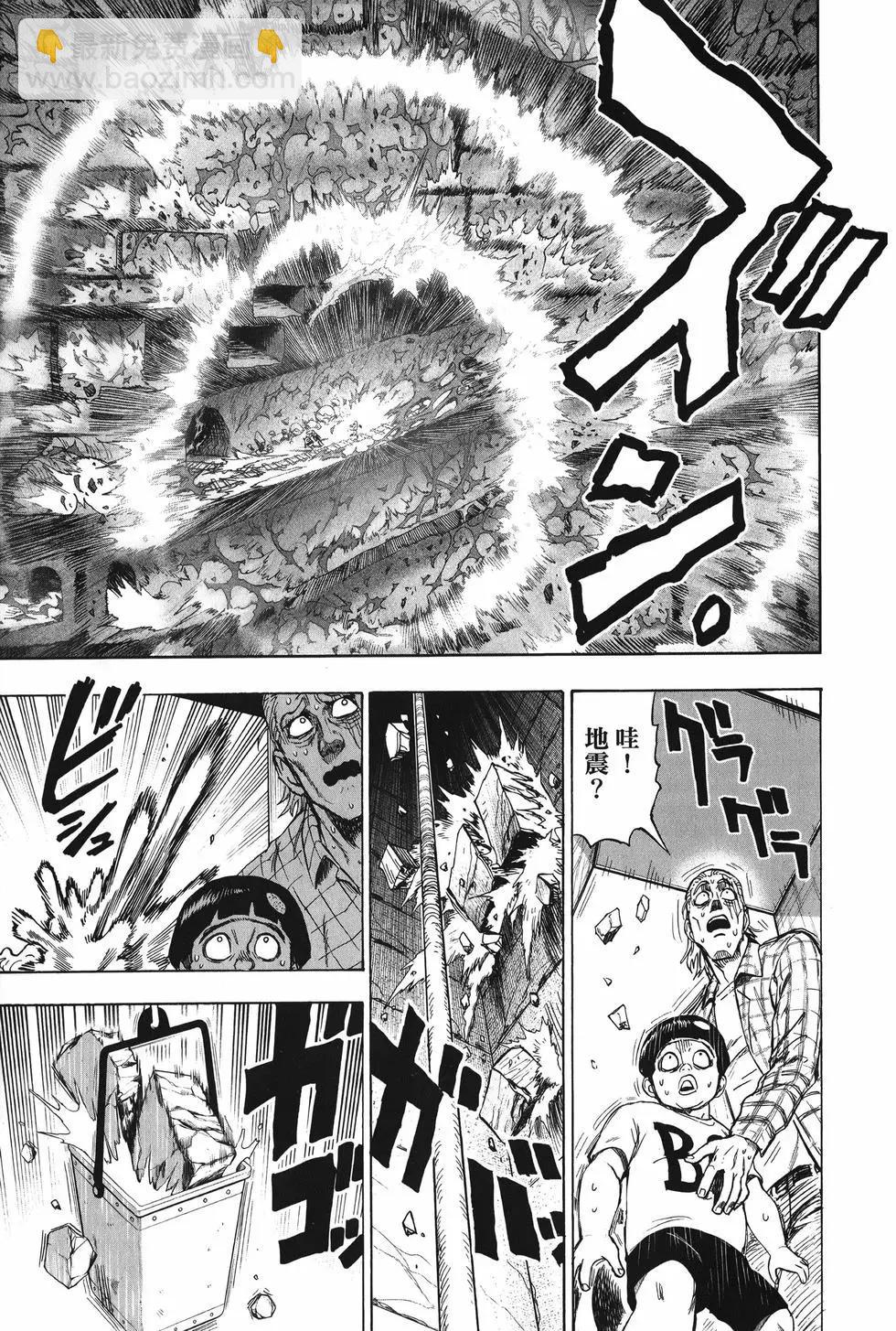 🍜一拳超人 第27卷 第30页