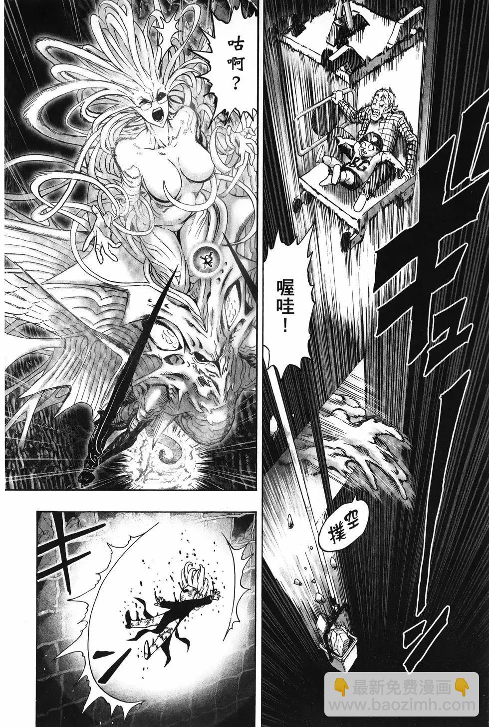 🍜一拳超人 第27卷 第31页