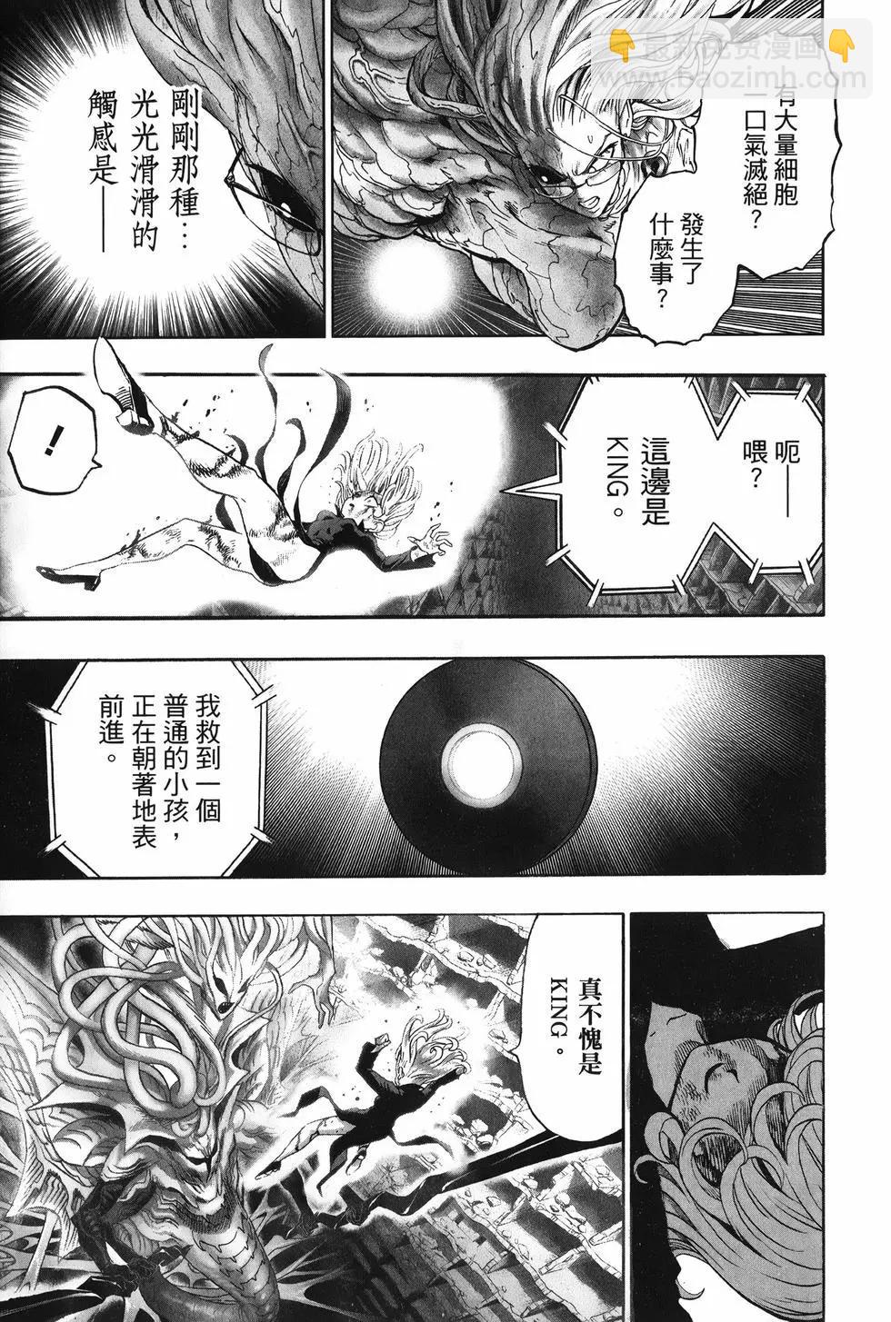 🍜一拳超人 第27卷 第32页