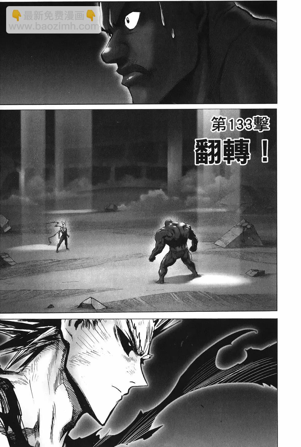 🍜一拳超人 第27卷 第34页