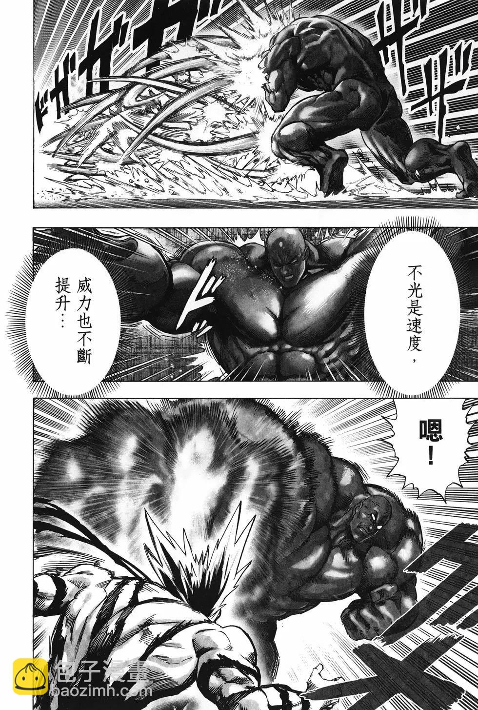 🍜一拳超人 第27卷 第35页