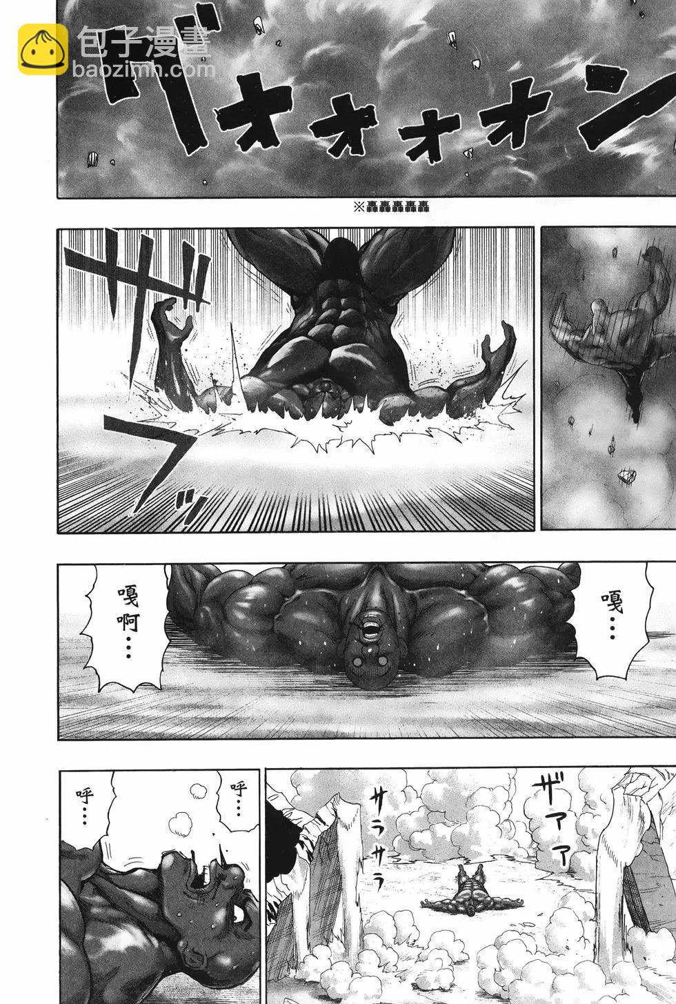🍜一拳超人 第27卷 第39页