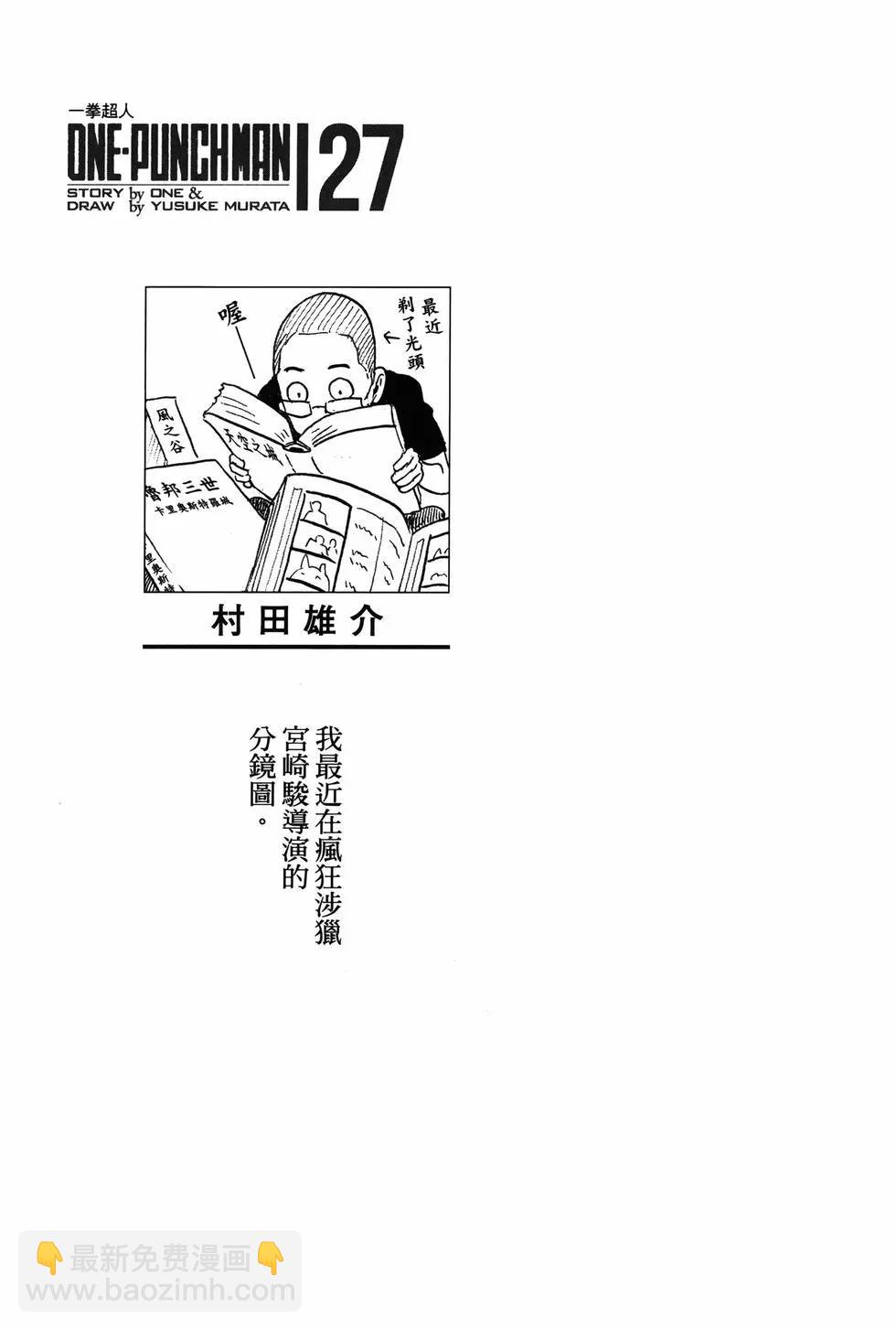 🍜一拳超人 第27卷 第4页