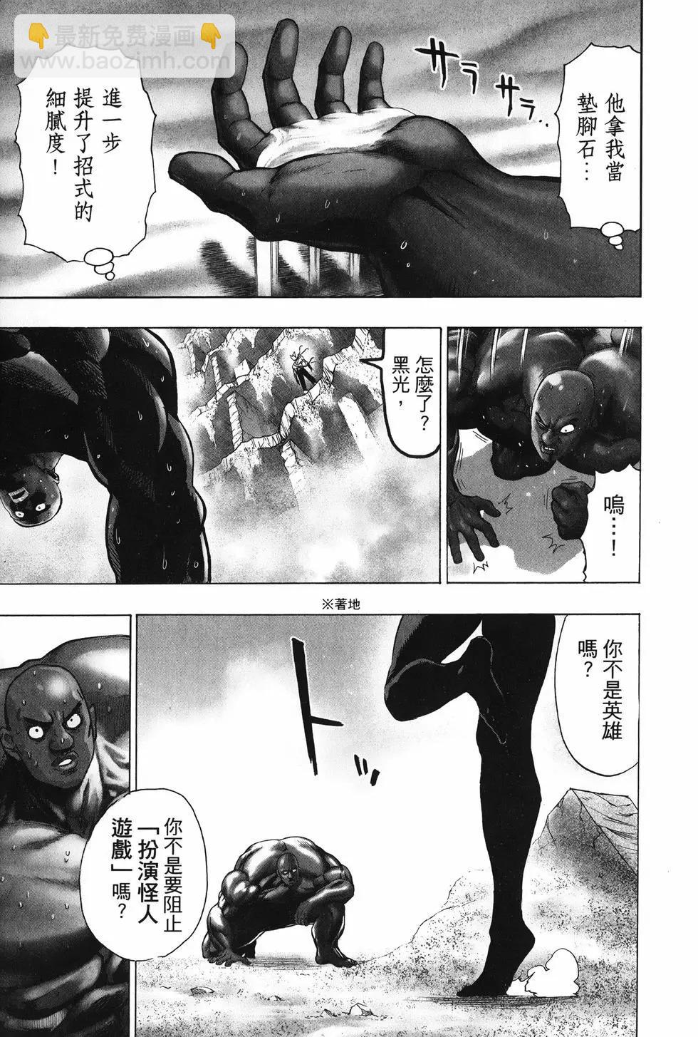 🍜一拳超人 第27卷 第40页