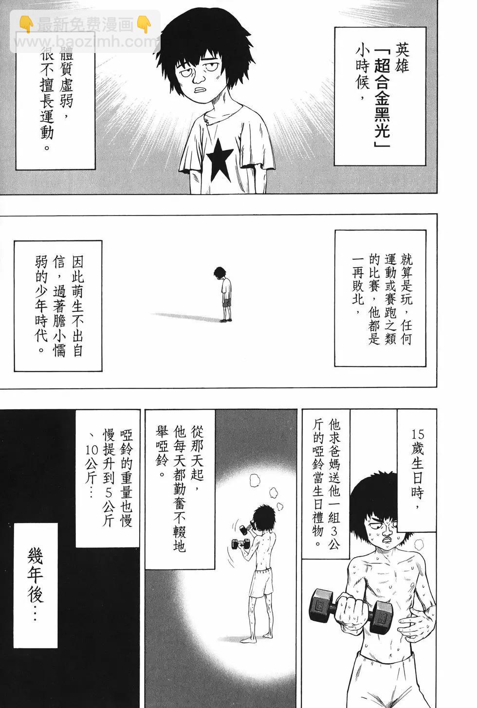 🍜一拳超人 第27卷 第42页