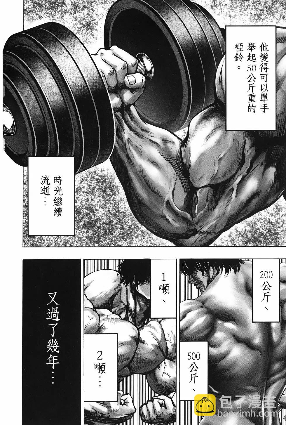 🍜一拳超人 第27卷 第43页