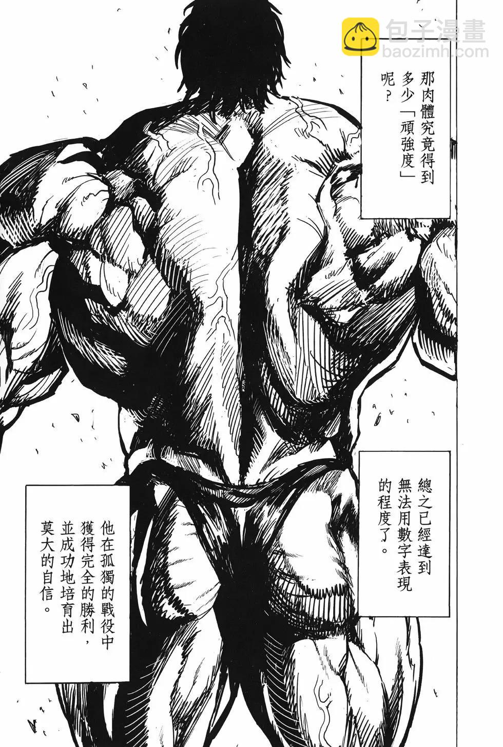 🍜一拳超人 第27卷 第44页