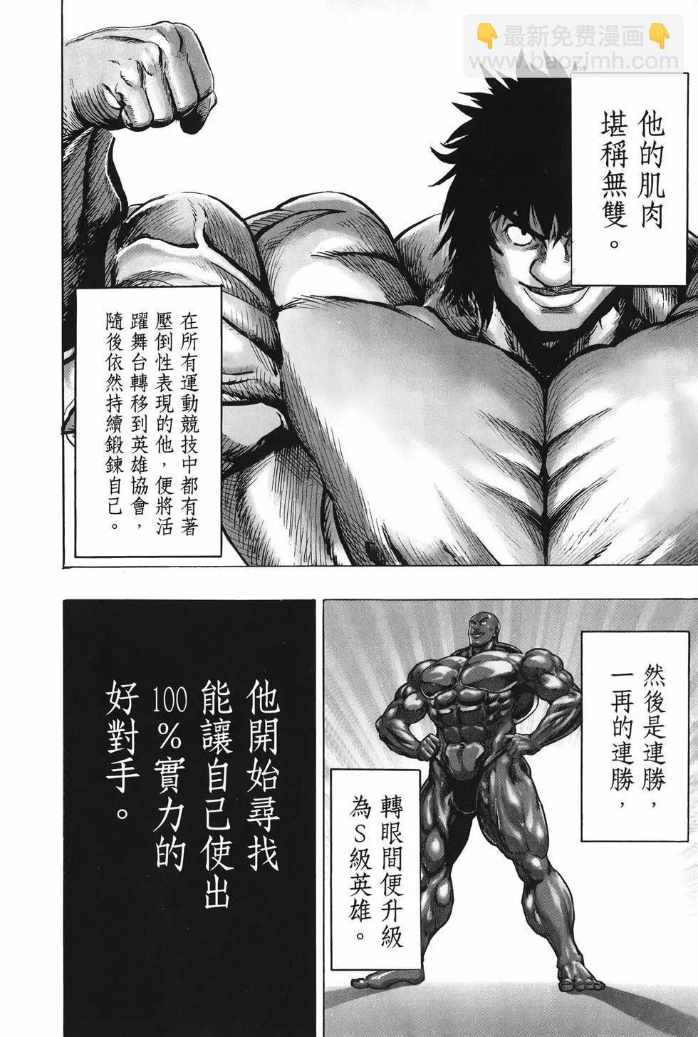 🍜一拳超人 第27卷 第45页
