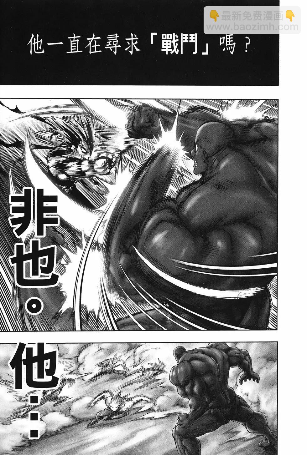 🍜一拳超人 第27卷 第46页