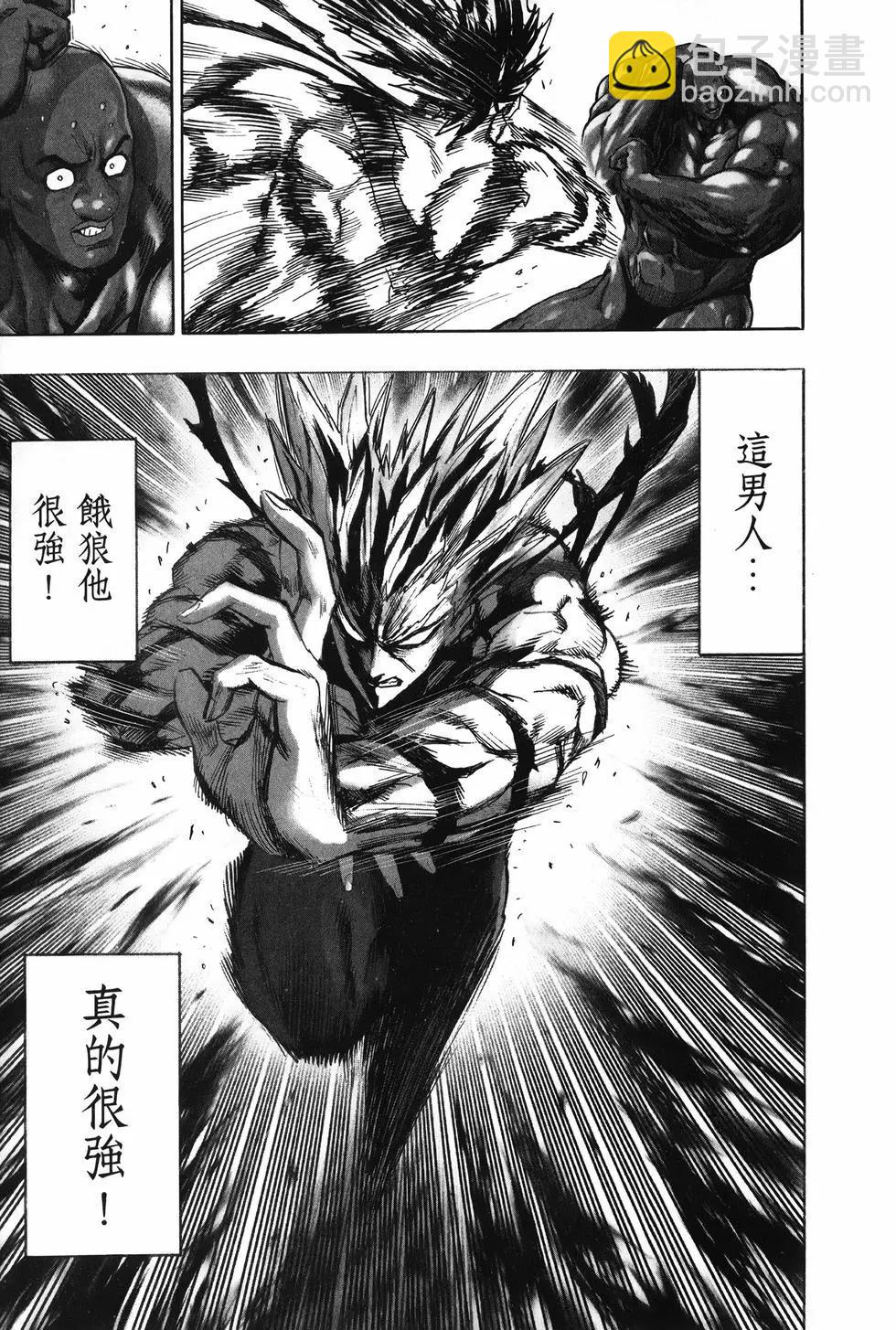 🍜一拳超人 第27卷 第48页