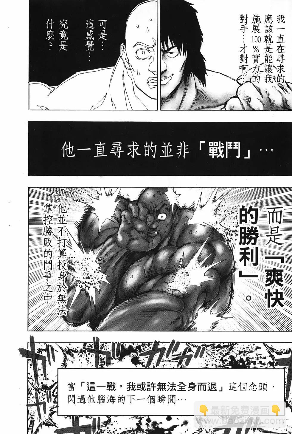 🍜一拳超人 第27卷 第49页