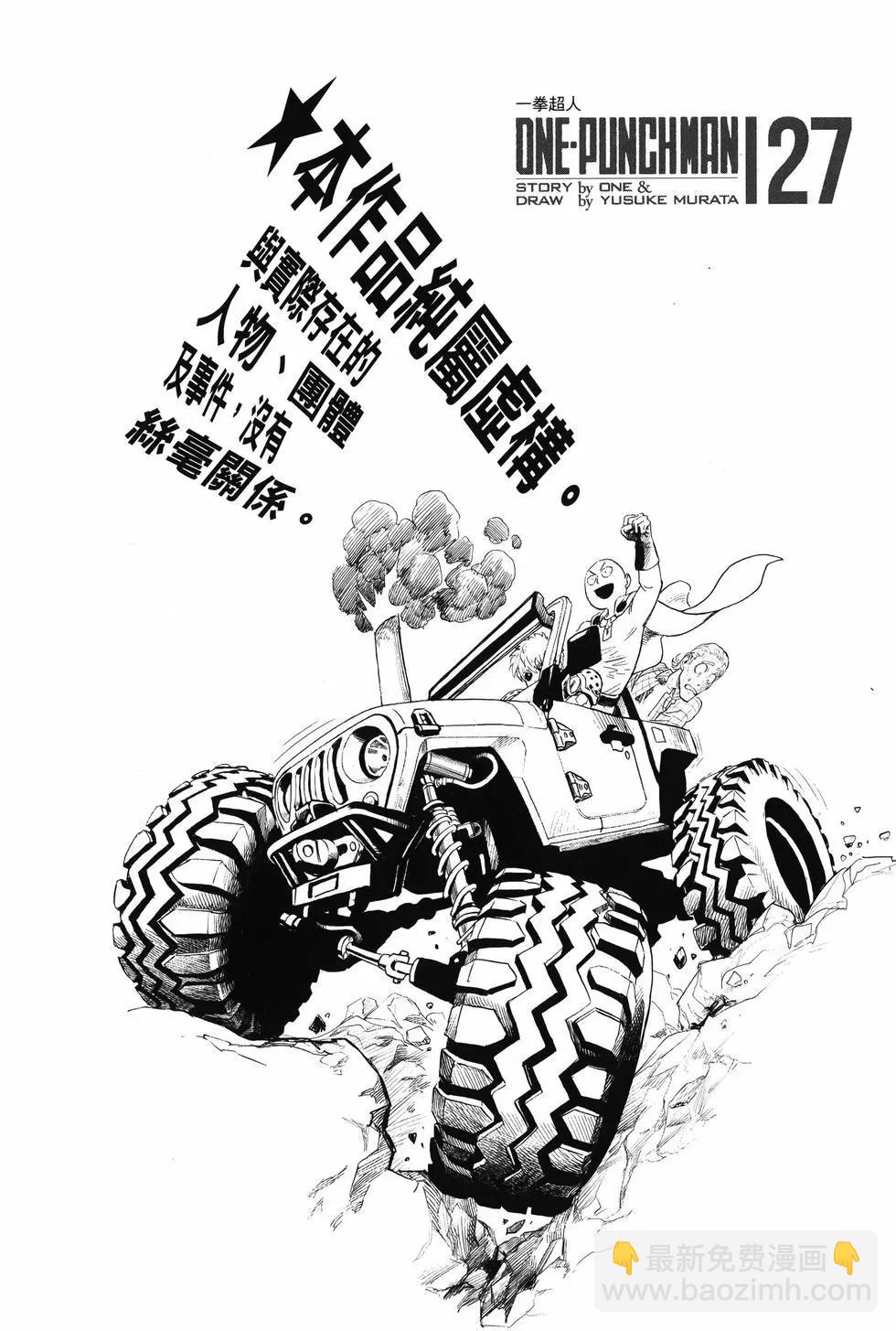 🍜一拳超人 第27卷 第5页