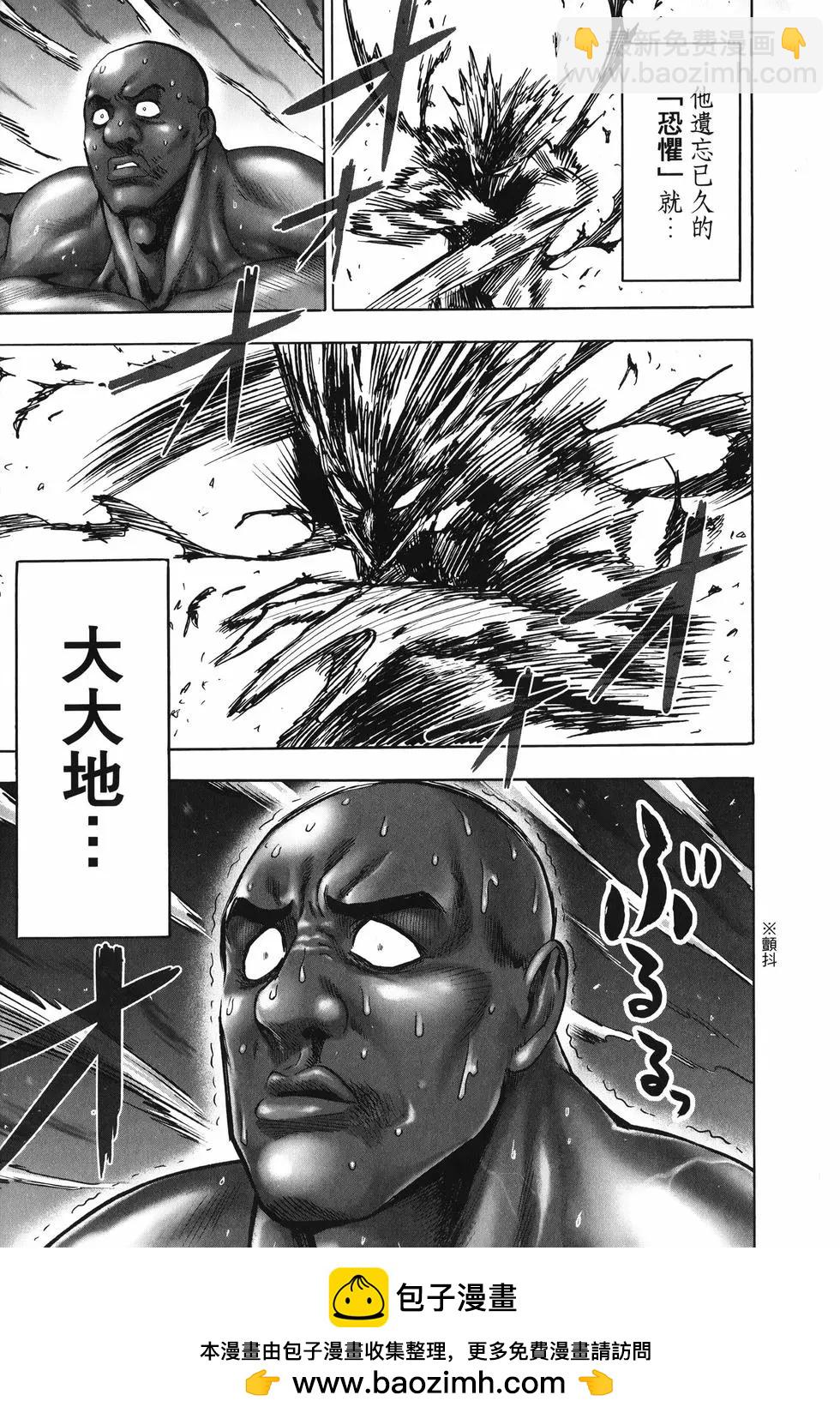 🍜一拳超人 第27卷 第50页
