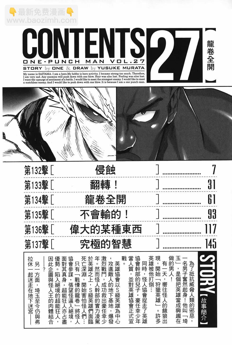 🍜一拳超人 第27卷 第9页