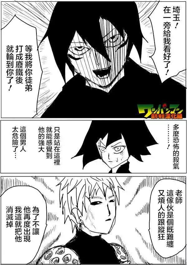 🍜一拳超人 原版49回 补 第1页