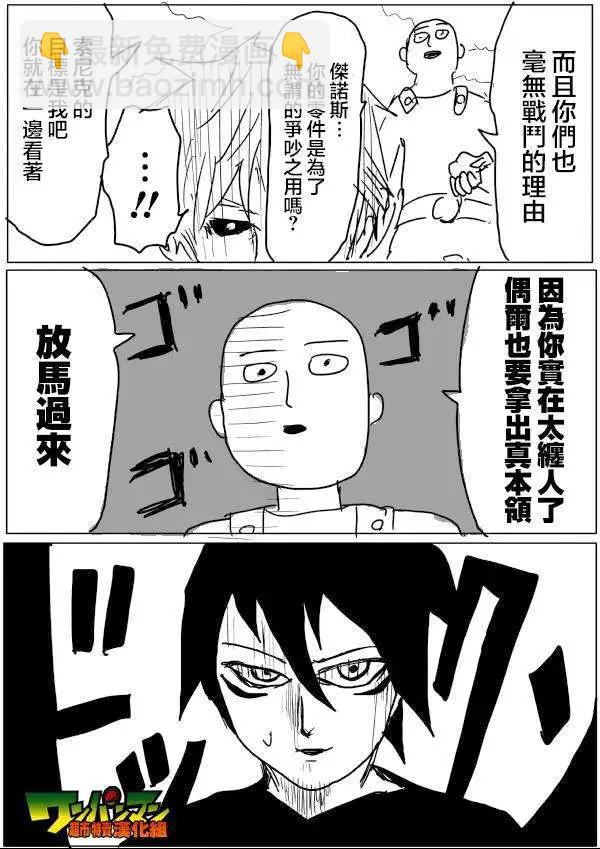 🍜一拳超人 原版49回 补 第10页