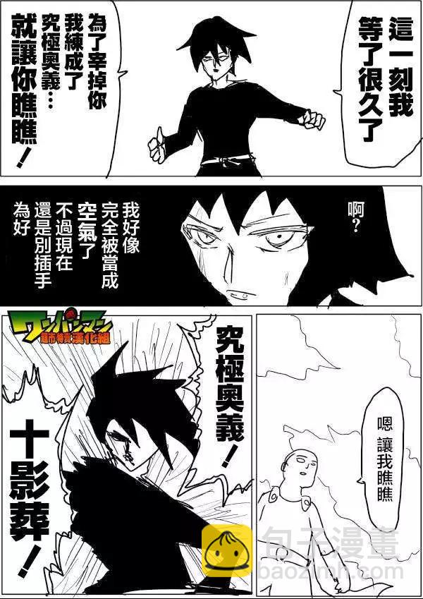 🍜一拳超人 原版49回 补 第11页