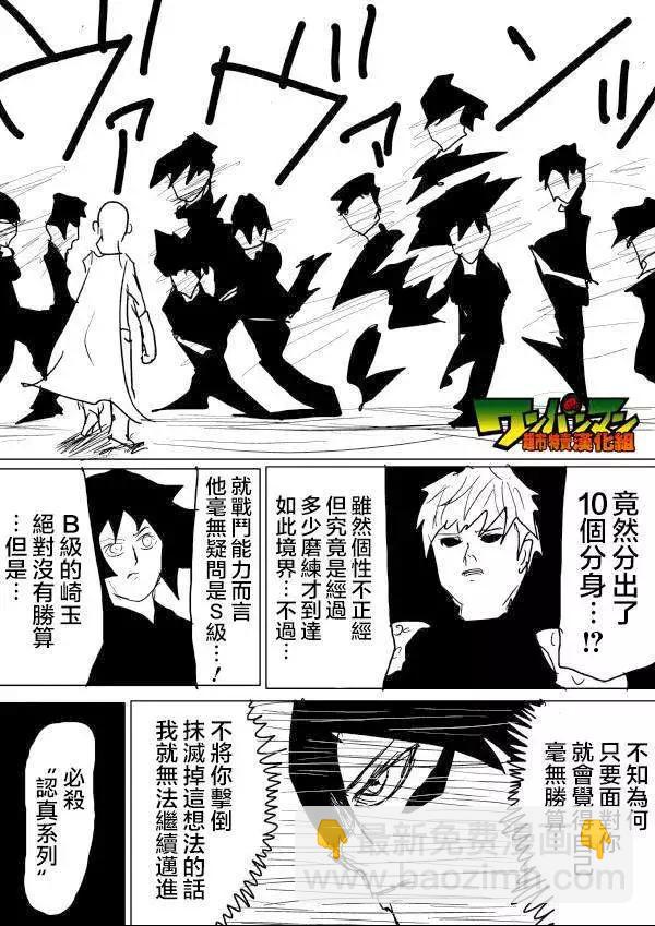 🍜一拳超人 原版49回 补 第12页