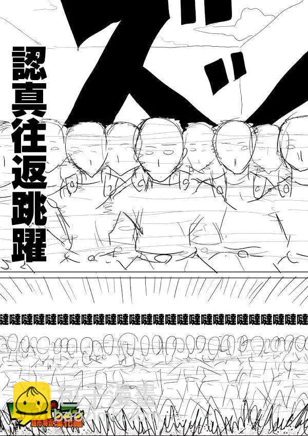 🍜一拳超人 原版49回 补 第13页