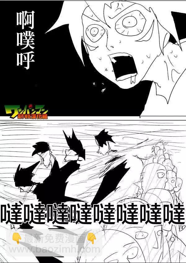 🍜一拳超人 原版49回 补 第14页