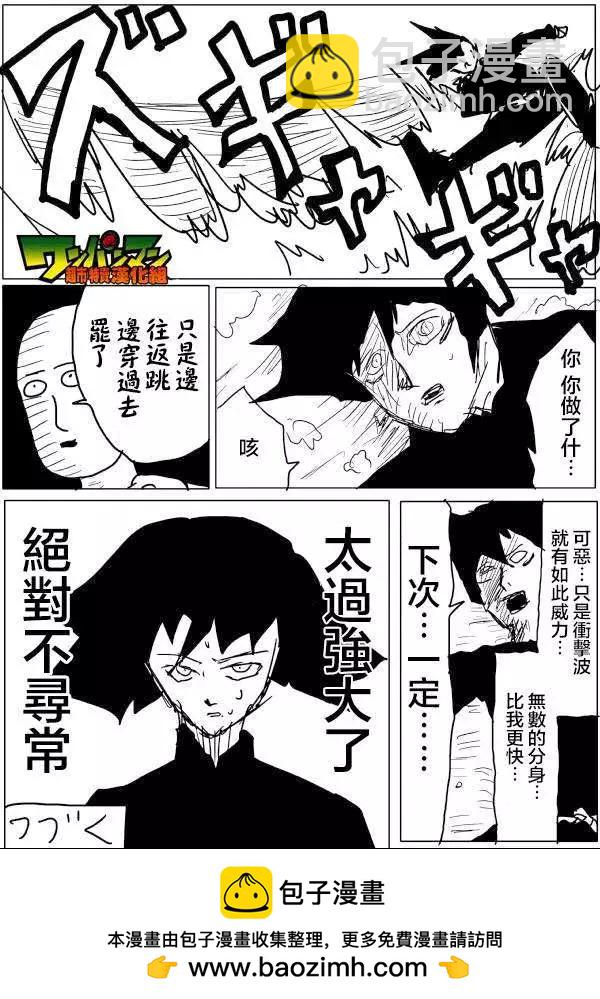 🍜一拳超人 原版49回 补 第15页