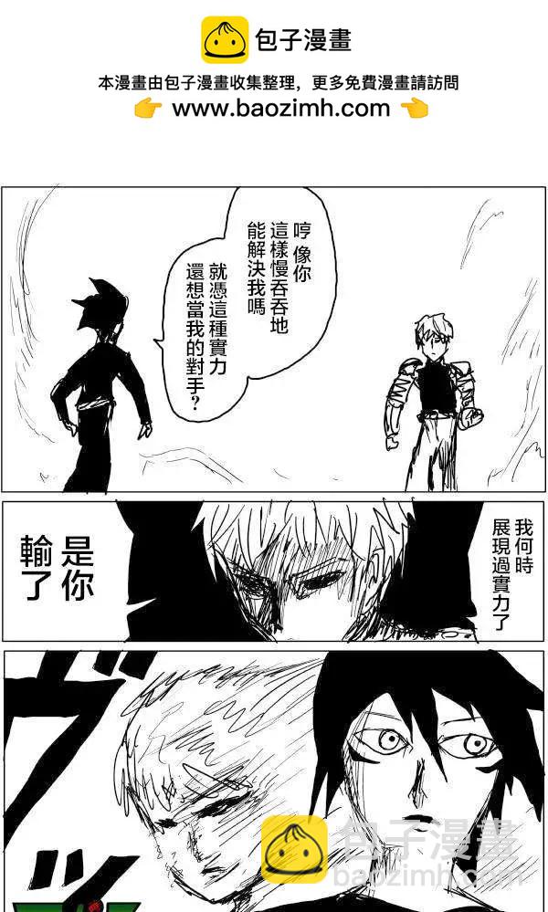 🍜一拳超人 原版49回 补 第2页