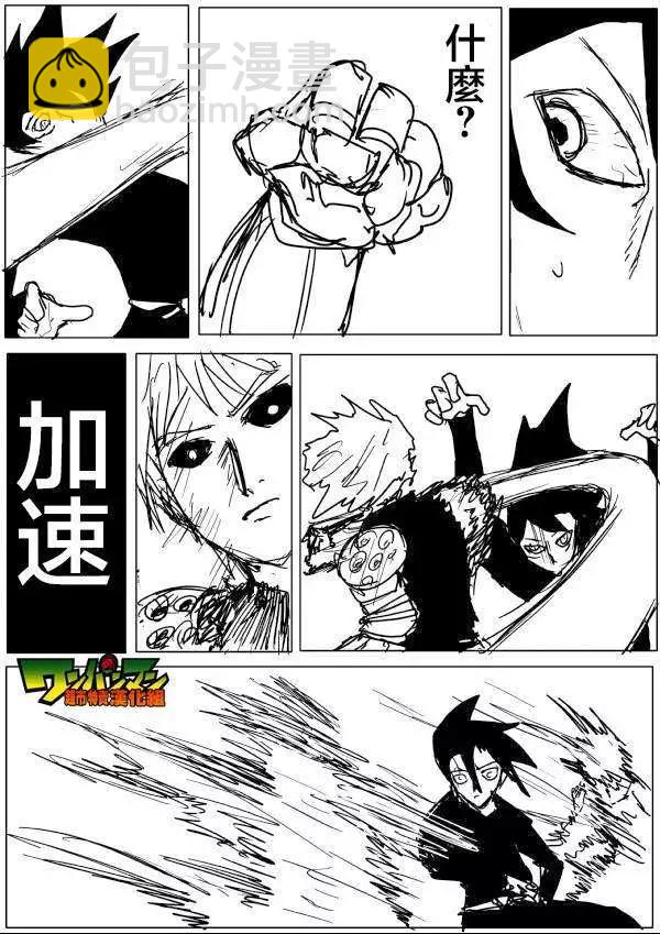 🍜一拳超人 原版49回 补 第3页