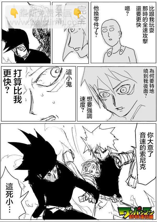 🍜一拳超人 原版49回 补 第4页