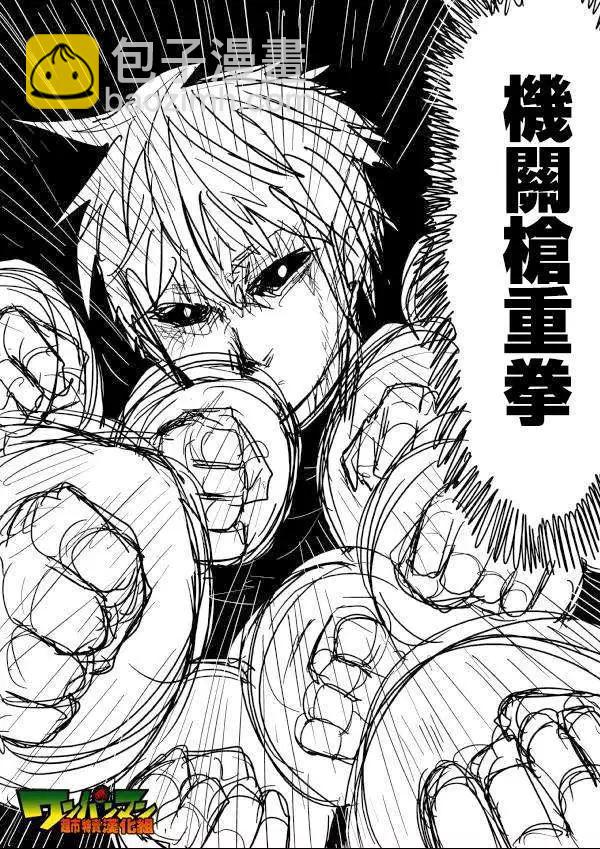 🍜一拳超人 原版49回 补 第5页