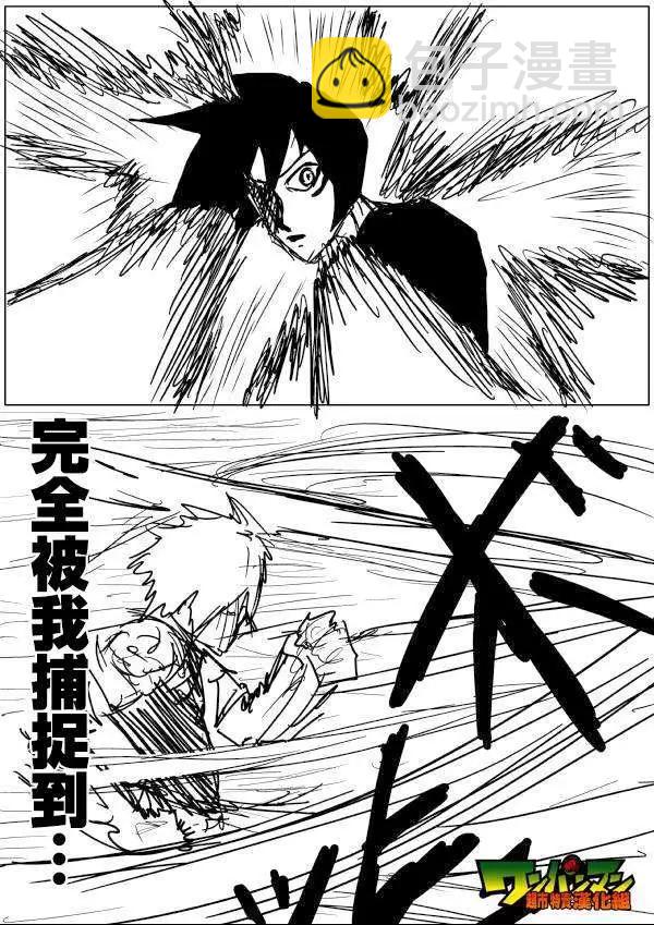 🍜一拳超人 原版49回 补 第6页