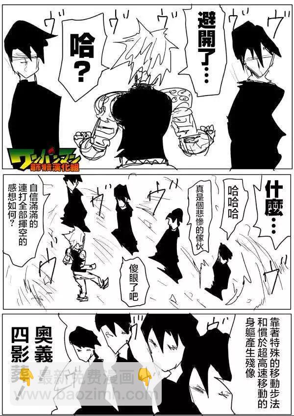 🍜一拳超人 原版49回 补 第7页
