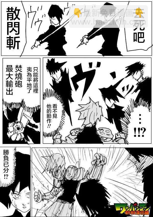 🍜一拳超人 原版49回 补 第8页