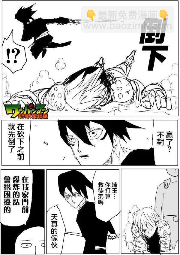 🍜一拳超人 原版49回 补 第9页