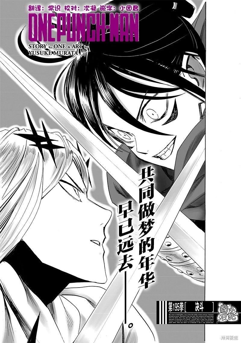 🍜一拳超人 第242话 第1页