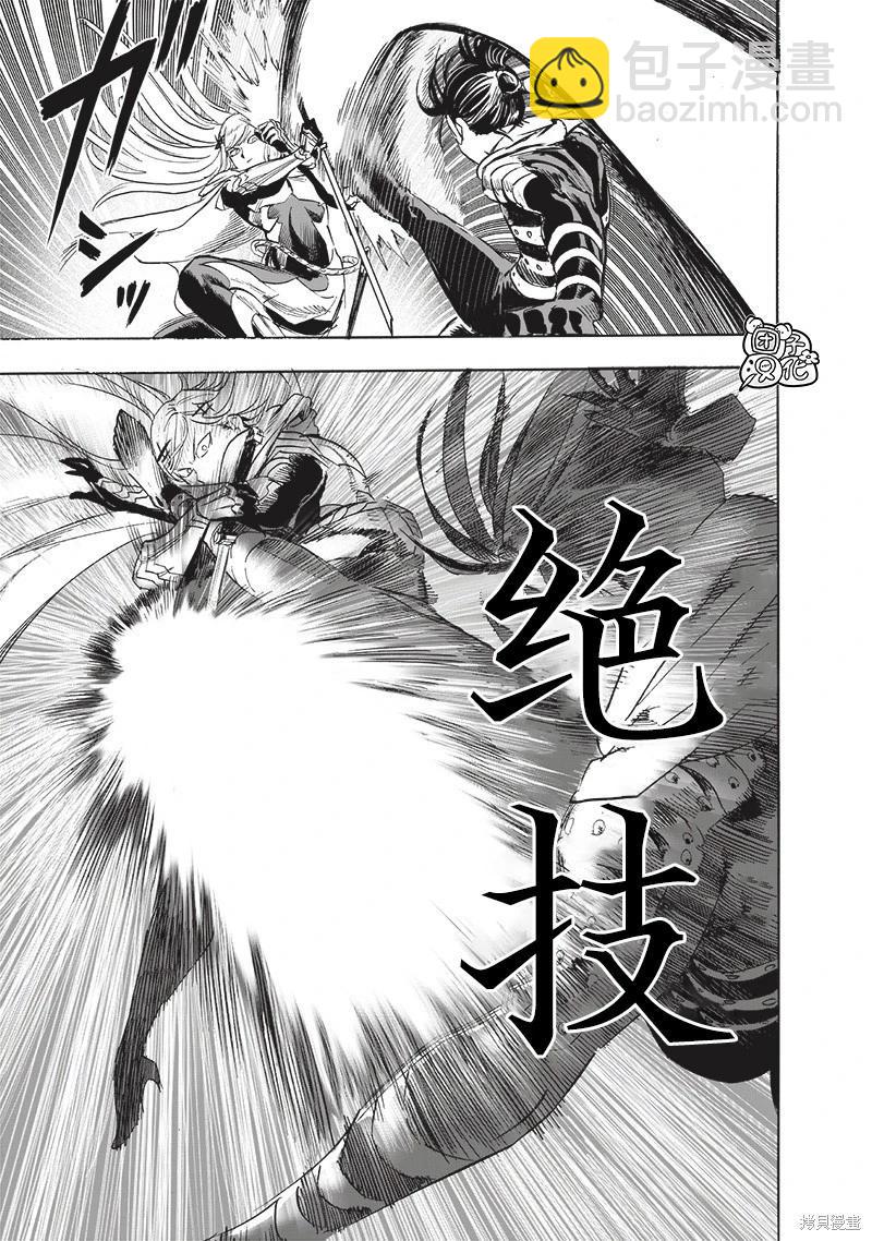 🍜一拳超人 第242话 第11页