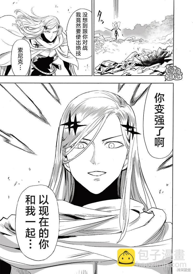 🍜一拳超人 第242话 第13页