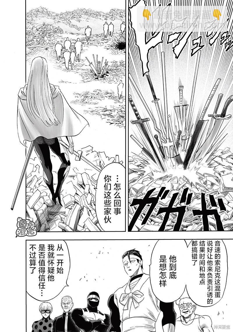 🍜一拳超人 第242话 第14页