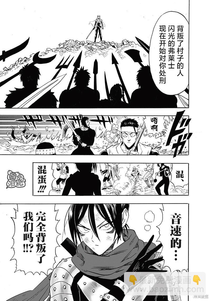 🍜一拳超人 第242话 第15页