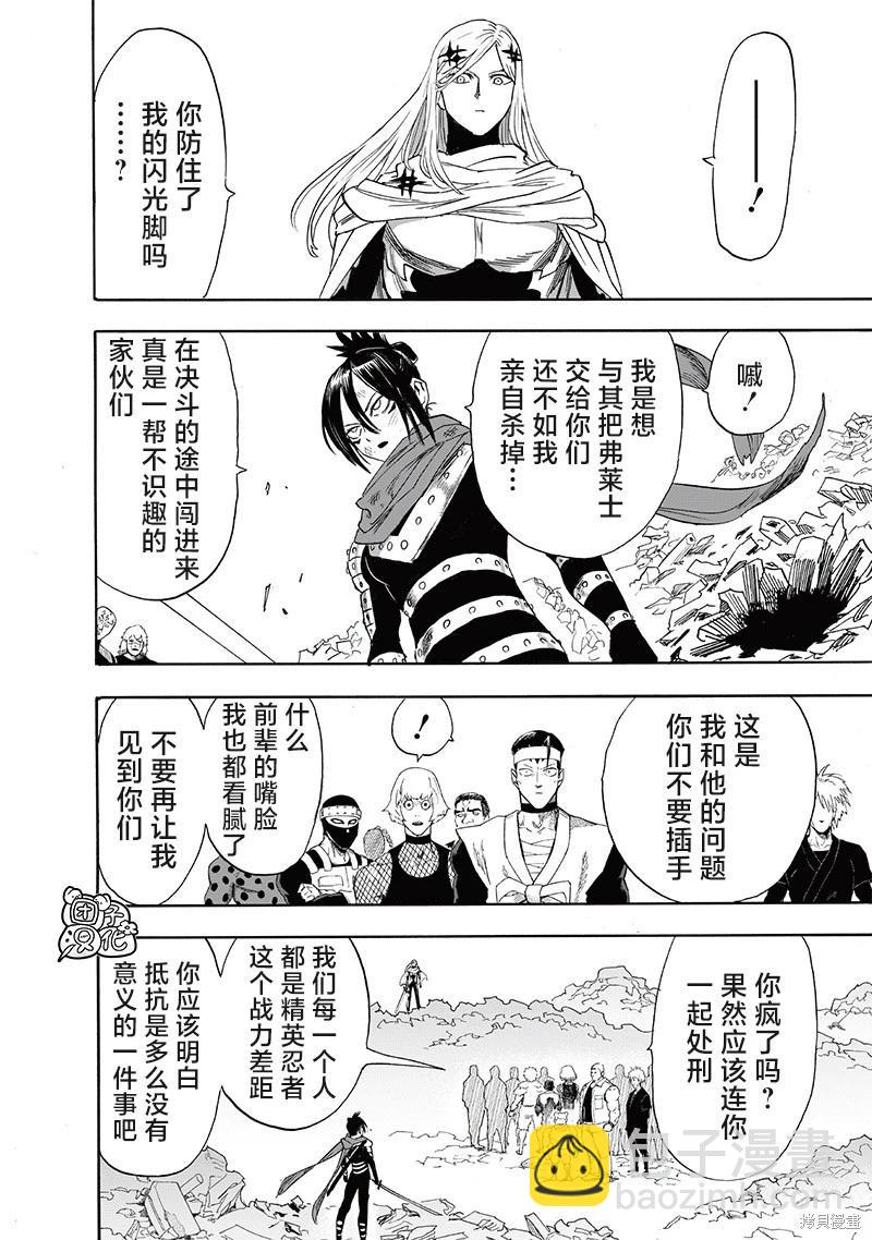 🍜一拳超人 第242话 第16页
